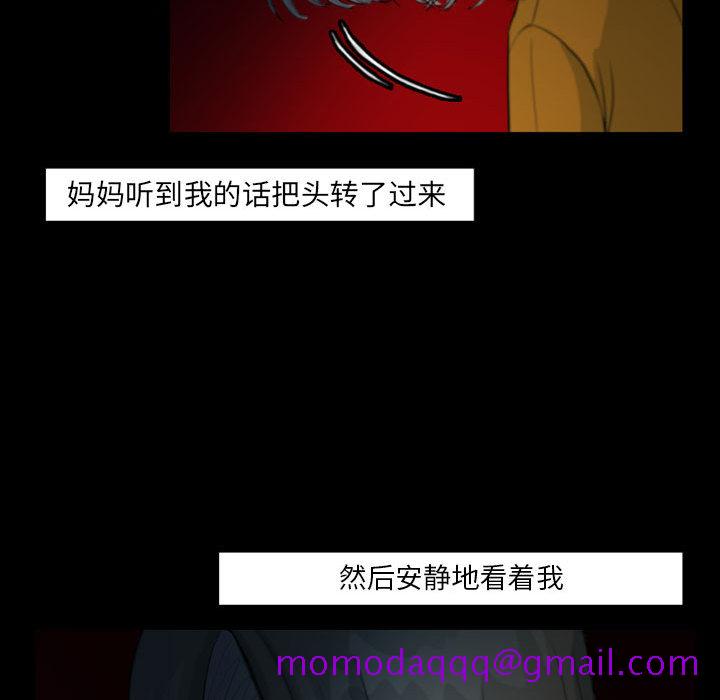 《梦魇》漫画最新章节梦魇-第 38 章免费下拉式在线观看章节第【26】张图片