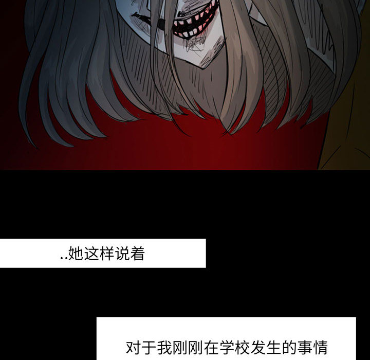 《梦魇》漫画最新章节梦魇-第 38 章免费下拉式在线观看章节第【29】张图片