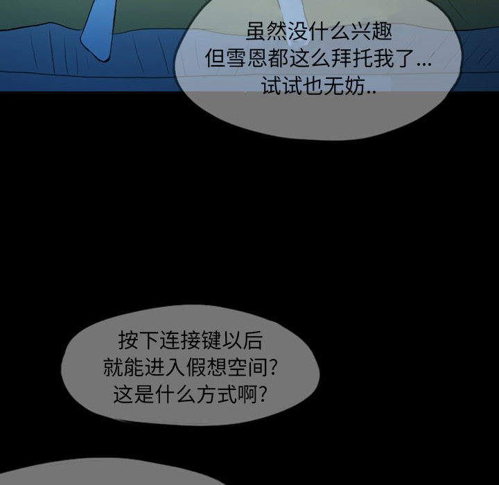 《梦魇》漫画最新章节梦魇-第 39 章免费下拉式在线观看章节第【18】张图片