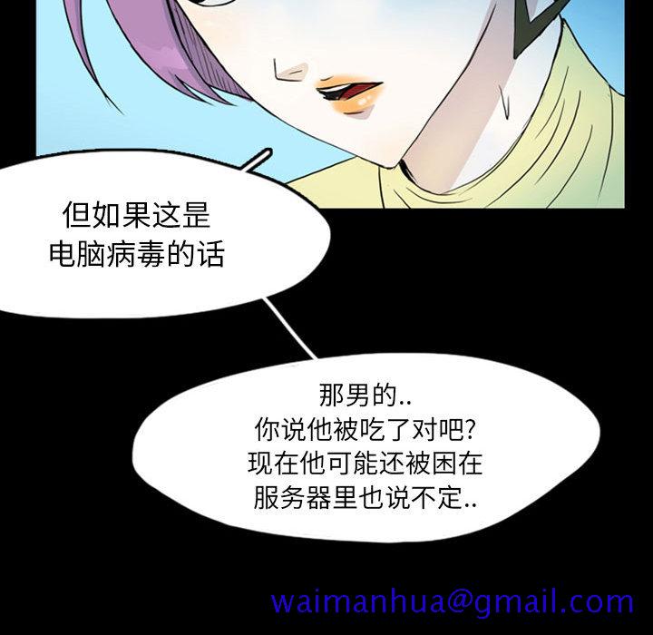 《梦魇》漫画最新章节梦魇-第 40 章免费下拉式在线观看章节第【61】张图片