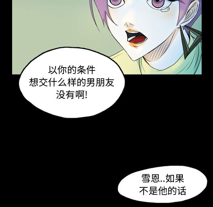 《梦魇》漫画最新章节梦魇-第 41 章免费下拉式在线观看章节第【30】张图片