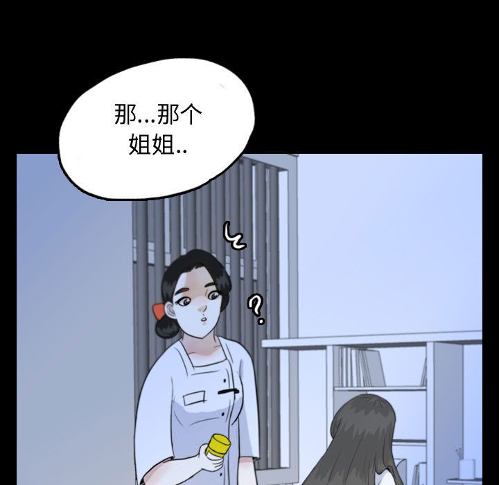 《梦魇》漫画最新章节梦魇-第 52 章免费下拉式在线观看章节第【67】张图片