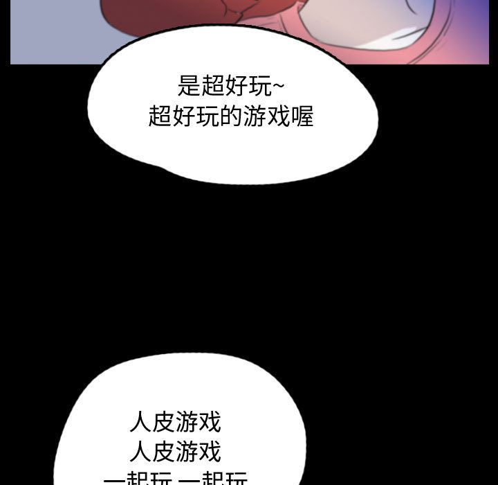 《梦魇》漫画最新章节梦魇-第 54 章免费下拉式在线观看章节第【82】张图片