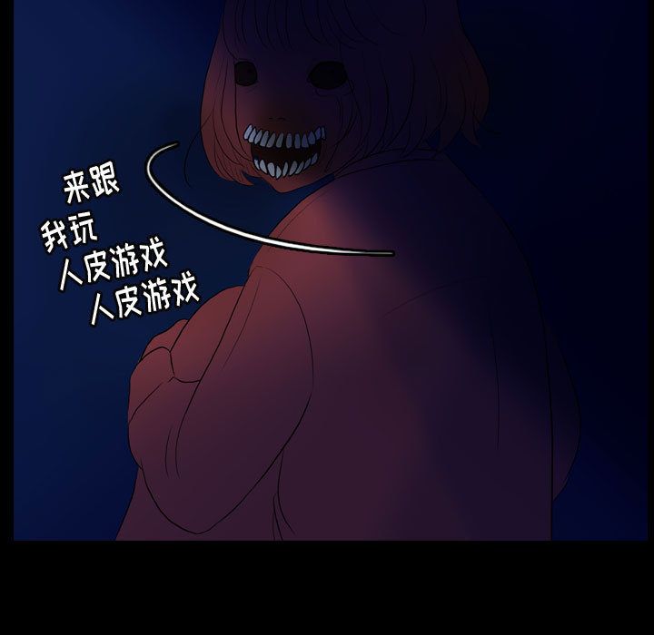 《梦魇》漫画最新章节梦魇-第 54 章免费下拉式在线观看章节第【72】张图片