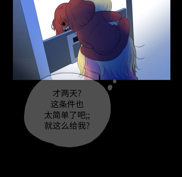 《梦魇》漫画最新章节梦魇-第 55 章免费下拉式在线观看章节第【40】张图片