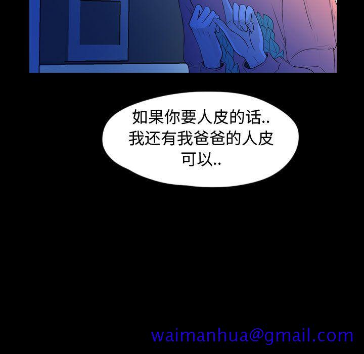 《梦魇》漫画最新章节梦魇-第 57 章免费下拉式在线观看章节第【61】张图片