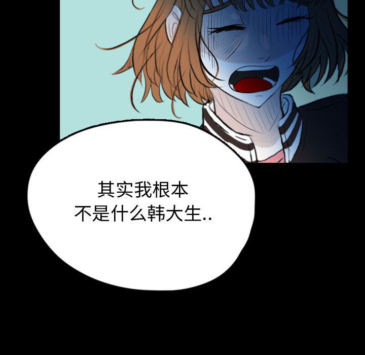 《梦魇》漫画最新章节梦魇-第 57 章免费下拉式在线观看章节第【44】张图片