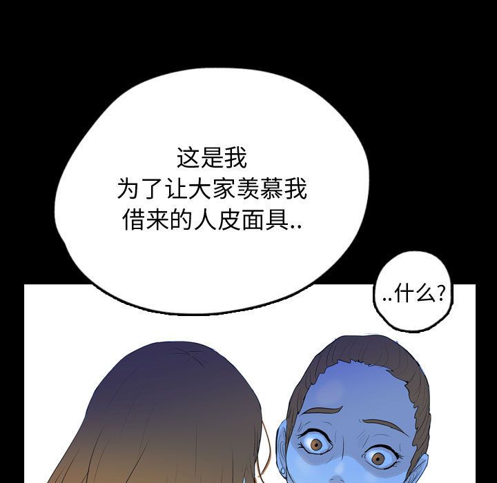 《梦魇》漫画最新章节梦魇-第 57 章免费下拉式在线观看章节第【47】张图片