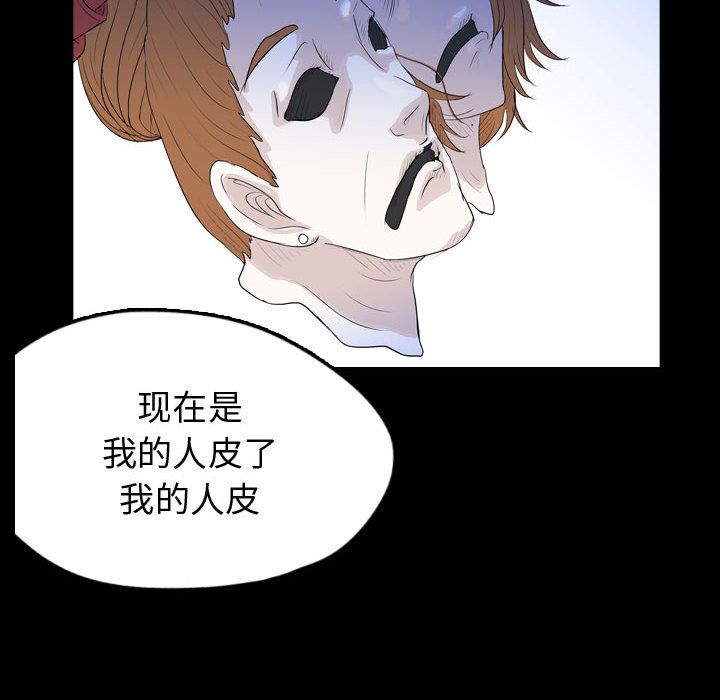 《梦魇》漫画最新章节梦魇-第 57 章免费下拉式在线观看章节第【54】张图片