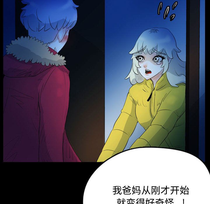 《梦魇》漫画最新章节梦魇-第 59 章免费下拉式在线观看章节第【72】张图片