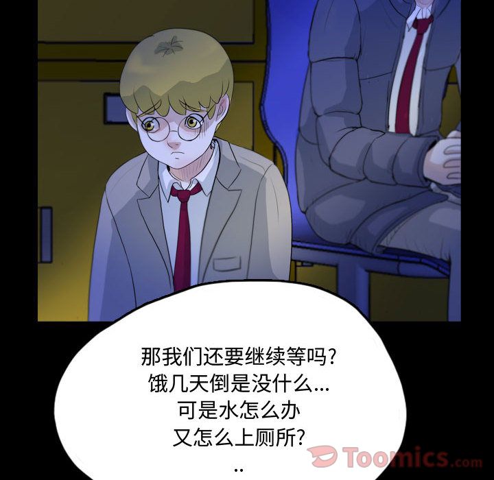 《梦魇》漫画最新章节梦魇-第 61 章免费下拉式在线观看章节第【40】张图片