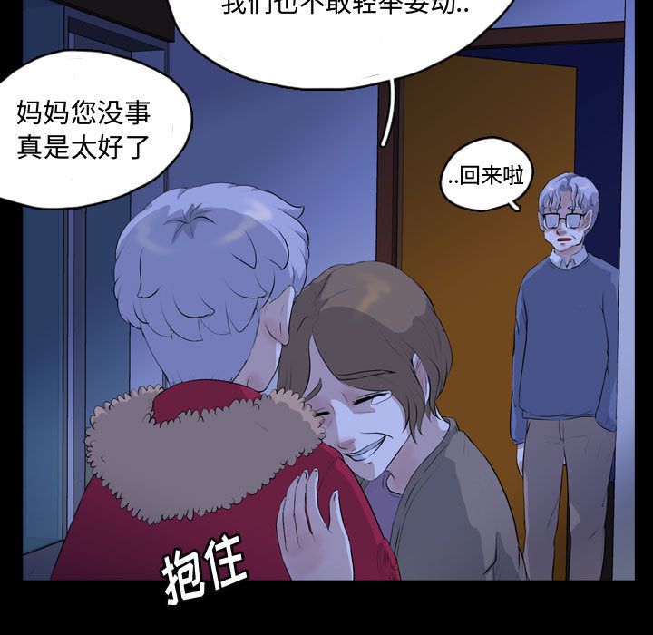 《梦魇》漫画最新章节梦魇-第 65 章免费下拉式在线观看章节第【68】张图片