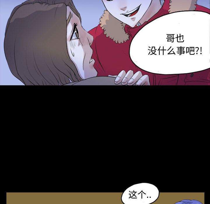 《梦魇》漫画最新章节梦魇-第 65 章免费下拉式在线观看章节第【73】张图片