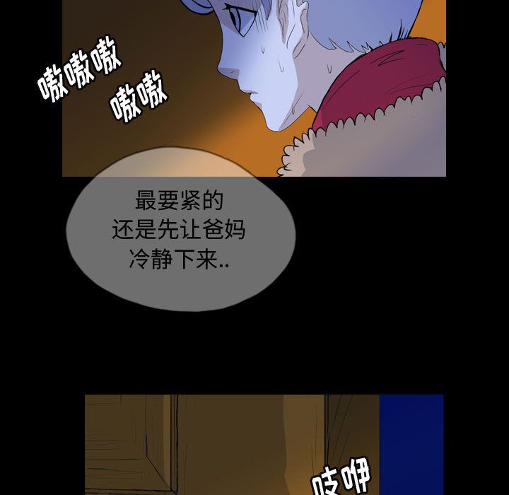 《梦魇》漫画最新章节梦魇-第 66 章免费下拉式在线观看章节第【19】张图片