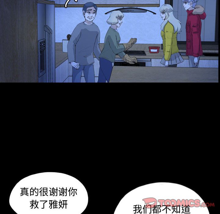 《梦魇》漫画最新章节梦魇-第 66 章免费下拉式在线观看章节第【38】张图片