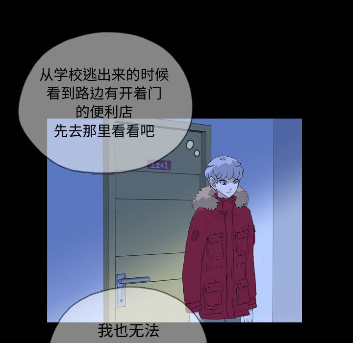 《梦魇》漫画最新章节梦魇-第 67 章免费下拉式在线观看章节第【39】张图片