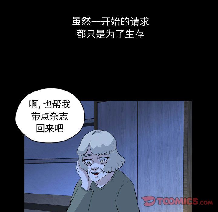 《梦魇》漫画最新章节梦魇-第 67 章免费下拉式在线观看章节第【58】张图片