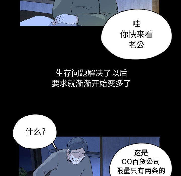 《梦魇》漫画最新章节梦魇-第 67 章免费下拉式在线观看章节第【59】张图片