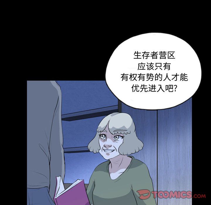 《梦魇》漫画最新章节梦魇-第 67 章免费下拉式在线观看章节第【62】张图片