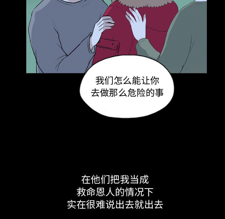 《梦魇》漫画最新章节梦魇-第 67 章免费下拉式在线观看章节第【25】张图片