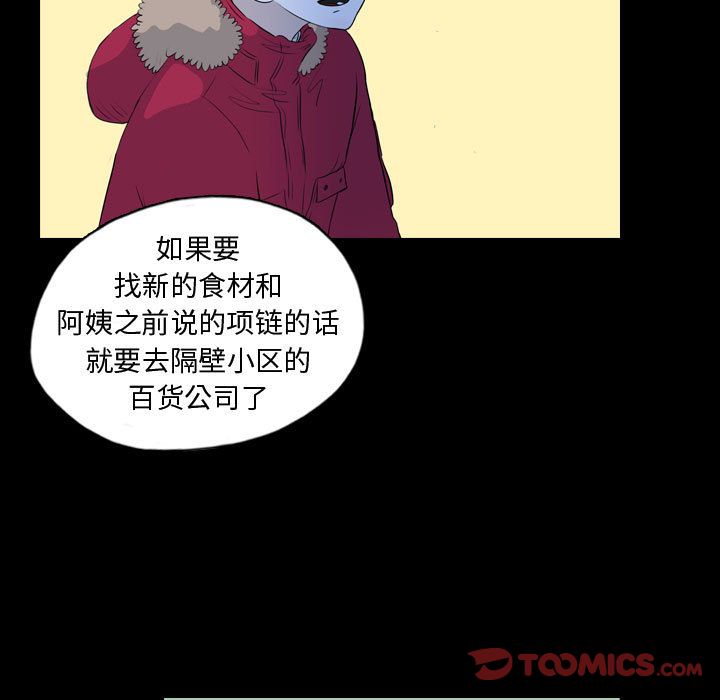 《梦魇》漫画最新章节梦魇-第 68 章免费下拉式在线观看章节第【34】张图片