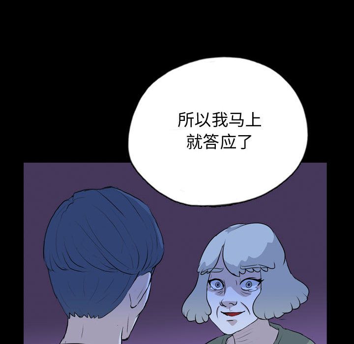 《梦魇》漫画最新章节梦魇-第 68 章免费下拉式在线观看章节第【80】张图片