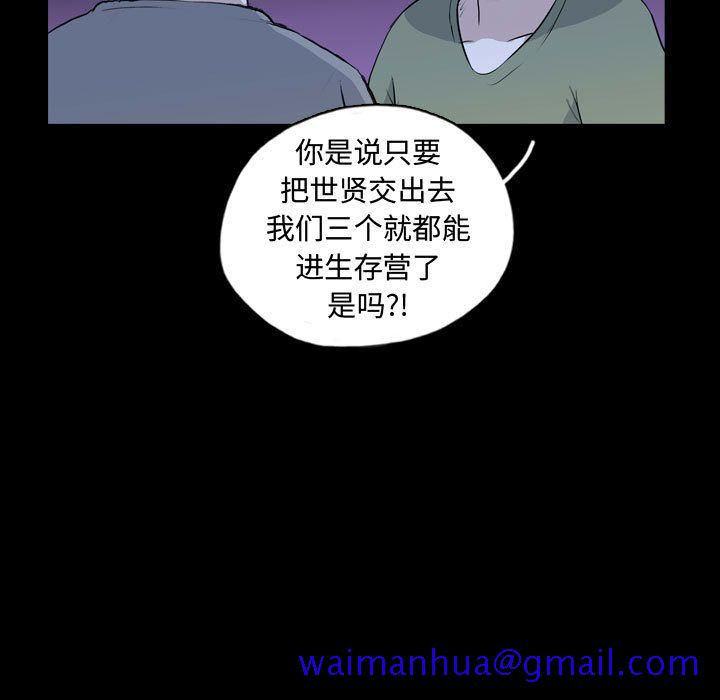 《梦魇》漫画最新章节梦魇-第 68 章免费下拉式在线观看章节第【81】张图片