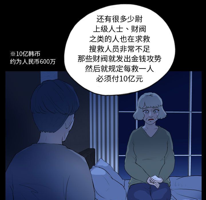 《梦魇》漫画最新章节梦魇-第 68 章免费下拉式在线观看章节第【65】张图片