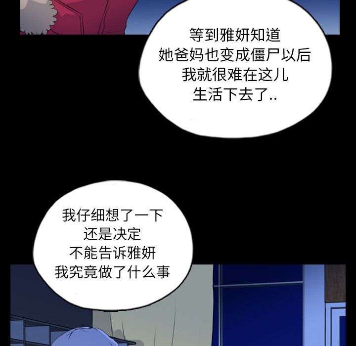 《梦魇》漫画最新章节梦魇-第 69 章免费下拉式在线观看章节第【48】张图片