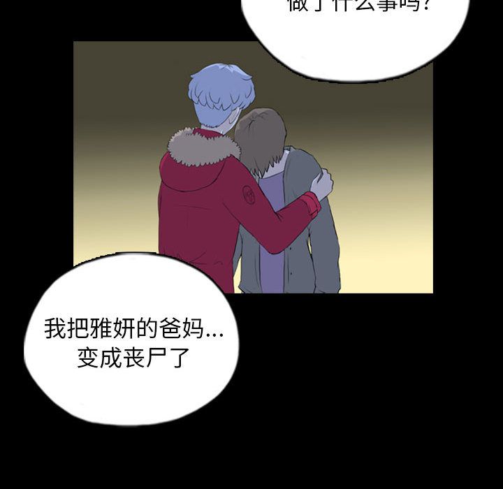 《梦魇》漫画最新章节梦魇-第 69 章免费下拉式在线观看章节第【35】张图片