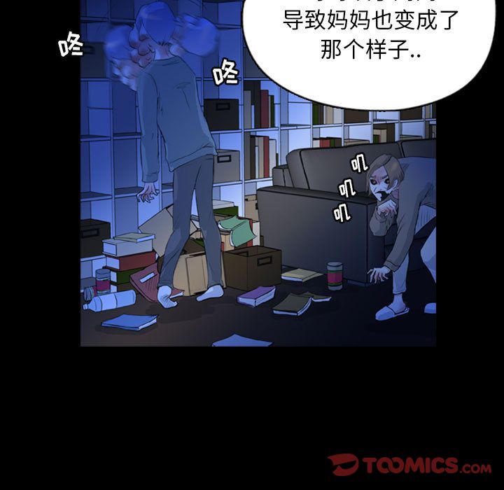 《梦魇》漫画最新章节梦魇-第 69 章免费下拉式在线观看章节第【62】张图片