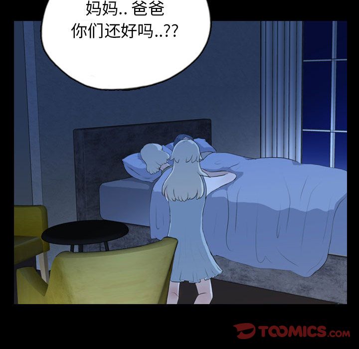 《梦魇》漫画最新章节梦魇-第 69 章免费下拉式在线观看章节第【22】张图片