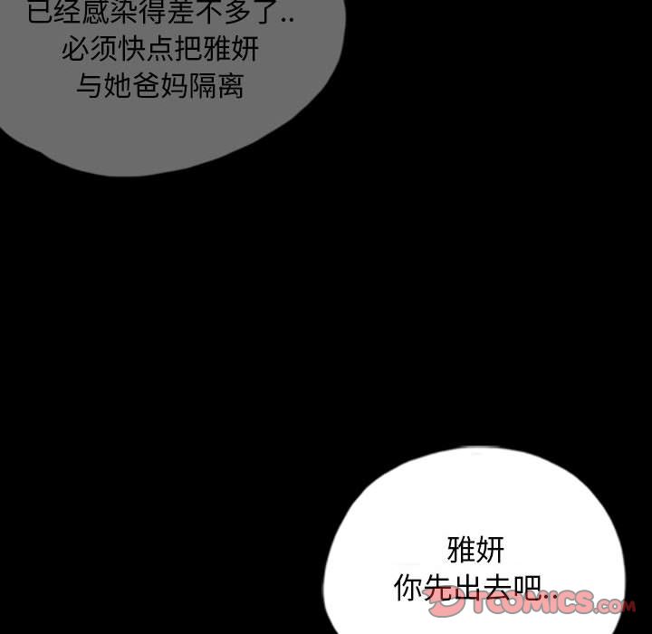 《梦魇》漫画最新章节梦魇-第 69 章免费下拉式在线观看章节第【82】张图片