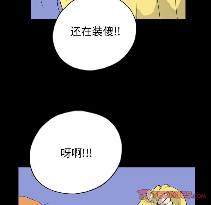 《梦魇》漫画最新章节梦魇-第 71 章免费下拉式在线观看章节第【78】张图片