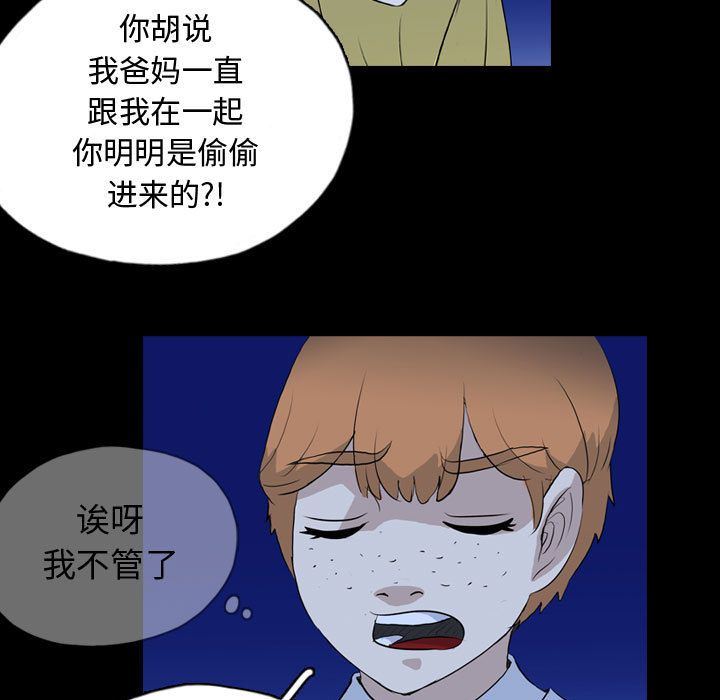 《梦魇》漫画最新章节梦魇-第 72 章免费下拉式在线观看章节第【75】张图片