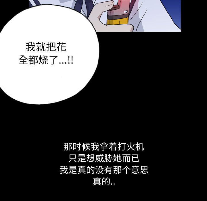 《梦魇》漫画最新章节梦魇-第 73 章免费下拉式在线观看章节第【45】张图片