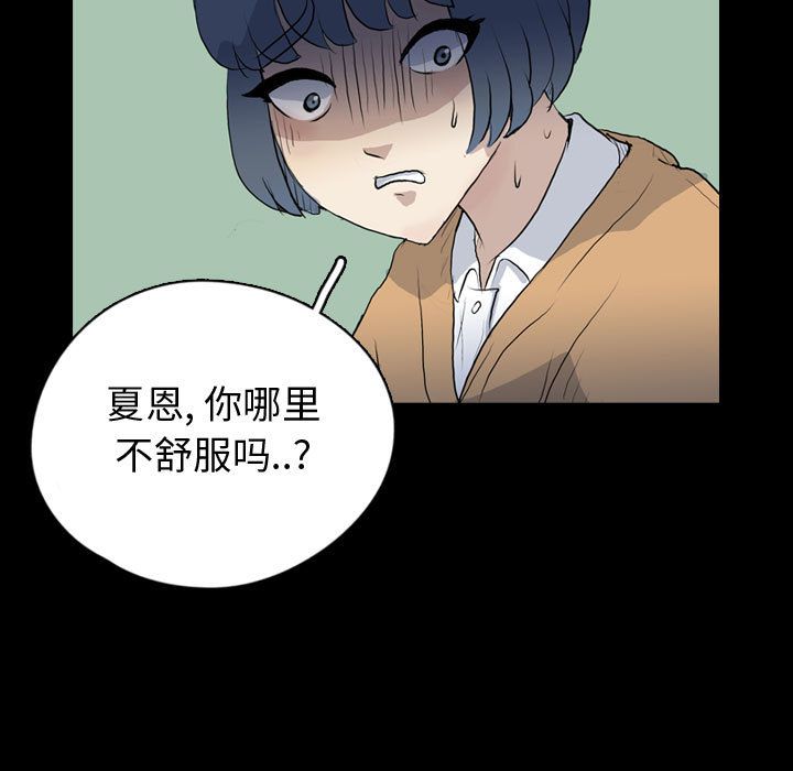 《梦魇》漫画最新章节梦魇-第 74 章免费下拉式在线观看章节第【83】张图片