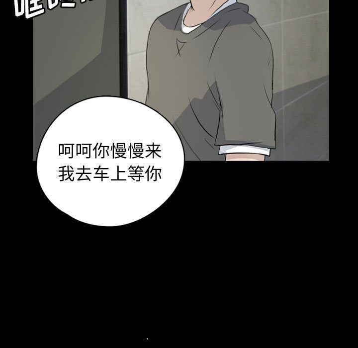 《梦魇》漫画最新章节梦魇-第 75 章免费下拉式在线观看章节第【77】张图片