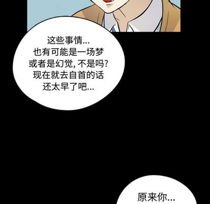 《梦魇》漫画最新章节梦魇-第 77 章免费下拉式在线观看章节第【33】张图片