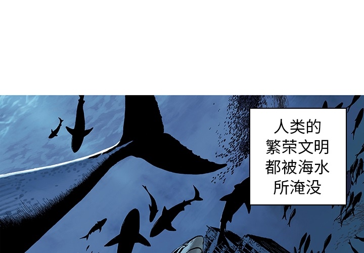 《深海兽》漫画最新章节深海兽-第 0 章免费下拉式在线观看章节第【1】张图片