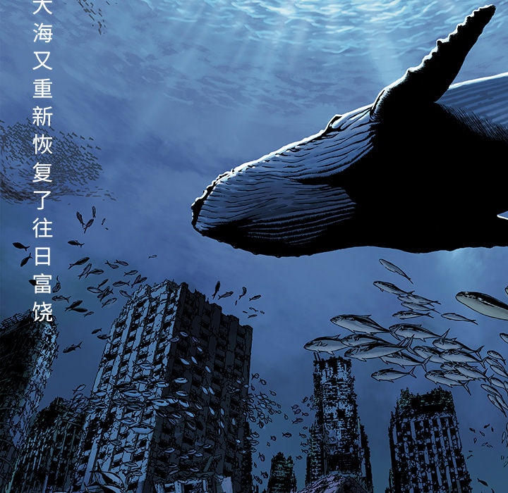 《深海兽》漫画最新章节深海兽-第 1 章免费下拉式在线观看章节第【7】张图片