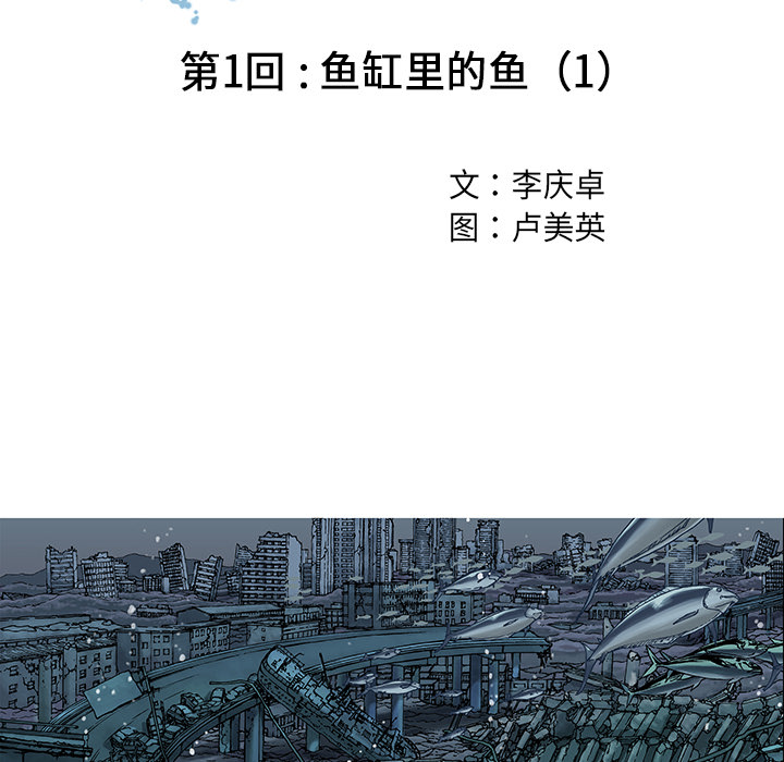 《深海兽》漫画最新章节深海兽-第 1 章免费下拉式在线观看章节第【9】张图片