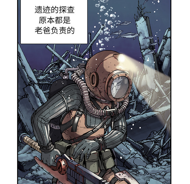 《深海兽》漫画最新章节深海兽-第 1 章免费下拉式在线观看章节第【74】张图片