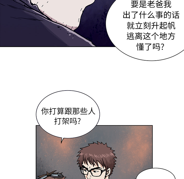 《深海兽》漫画最新章节深海兽-第 2 章免费下拉式在线观看章节第【97】张图片