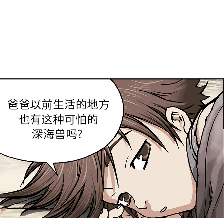 《深海兽》漫画最新章节深海兽-第 2 章免费下拉式在线观看章节第【30】张图片