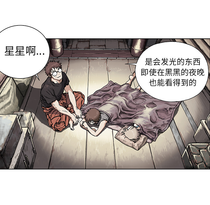 《深海兽》漫画最新章节深海兽-第 2 章免费下拉式在线观看章节第【43】张图片