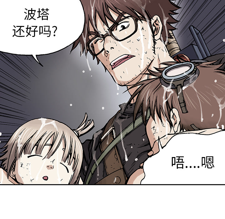 《深海兽》漫画最新章节深海兽-第 3 章免费下拉式在线观看章节第【38】张图片