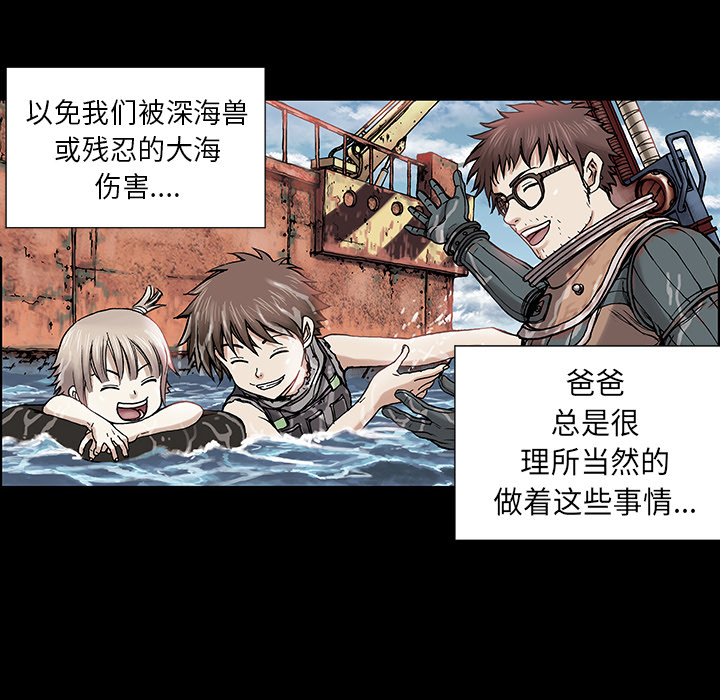 《深海兽》漫画最新章节深海兽-第 6 章免费下拉式在线观看章节第【40】张图片