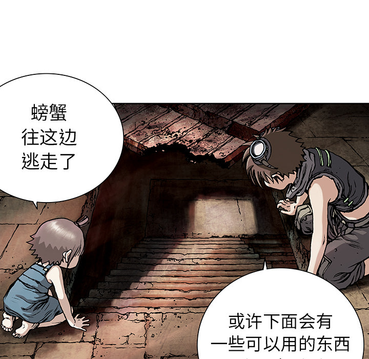 《深海兽》漫画最新章节深海兽-第 7 章免费下拉式在线观看章节第【79】张图片