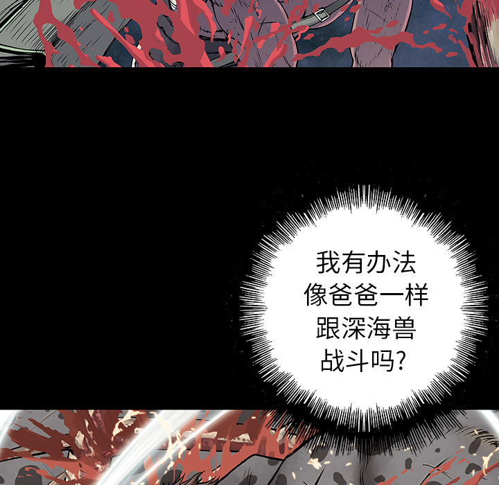 《深海兽》漫画最新章节深海兽-第 7 章免费下拉式在线观看章节第【42】张图片